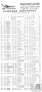 Расписание 99 ростов на дону