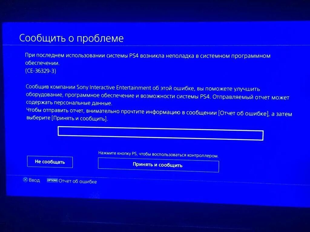 Ошибка ps4. PLAYSTATION 4 ошибки. Ошибка жесткого диска ps4. Ошибка программного обеспечения ps4. Ошибка плейстейшен 4