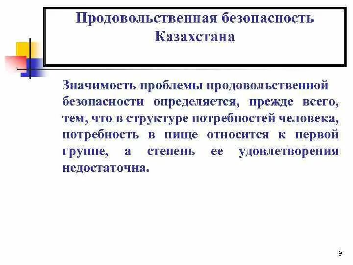 Проблемы продовольственной безопасности. Понятие продовольственной безопасности. Показатели продовольственной безопасности. Индекс продовольственной безопасности. Проблема продовольственной безопасности