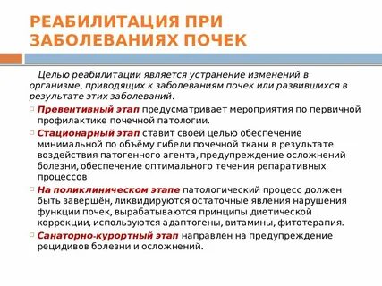 Цель почек