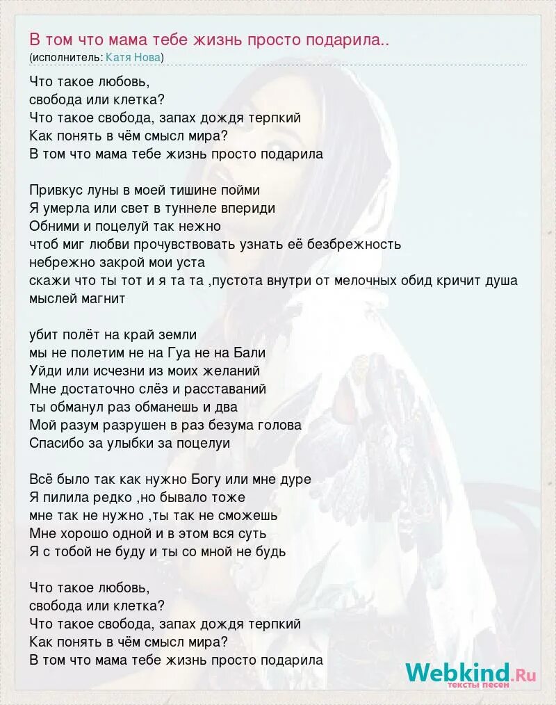 Песни со словом подари. Текст песни мама жизнь подарила. Текст песни про любовь. Любовь или Свобода. Песня про любовь текст.