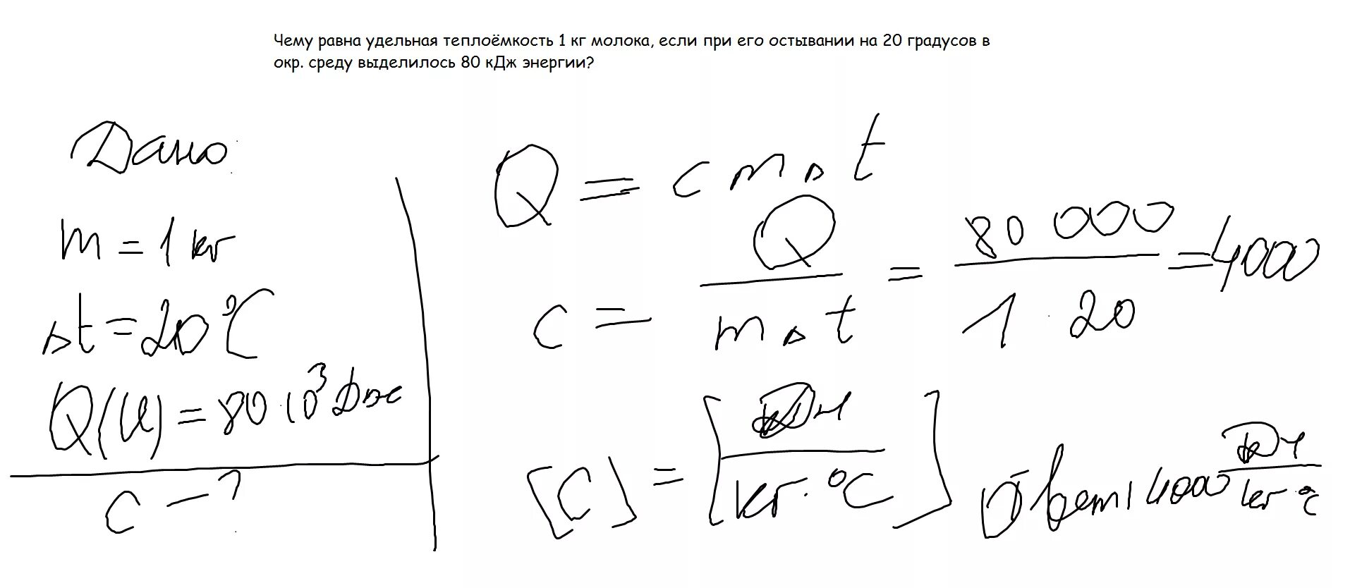 Определите удельную теплоемкость металла если для изменения. Чему равна удельная теплоемкость. задачи на удельную теплоемкость 8 класс. удельная теплоемкость молока. удельная теплоемкость молока таблица.