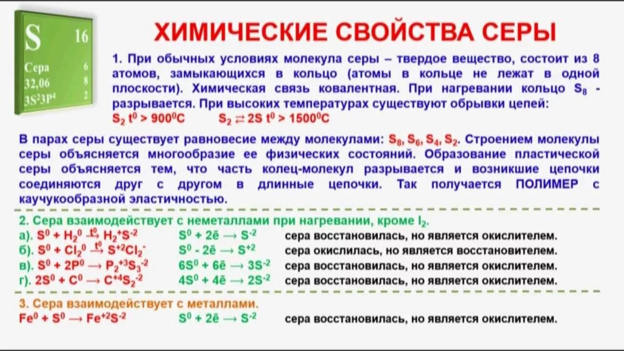 Физические свойства серы и ее соединений. Химические свойства соединений серы. Свойства серы и ее соединений таблица. Химические свойства серы ЕГЭ. Изменения свойств серы