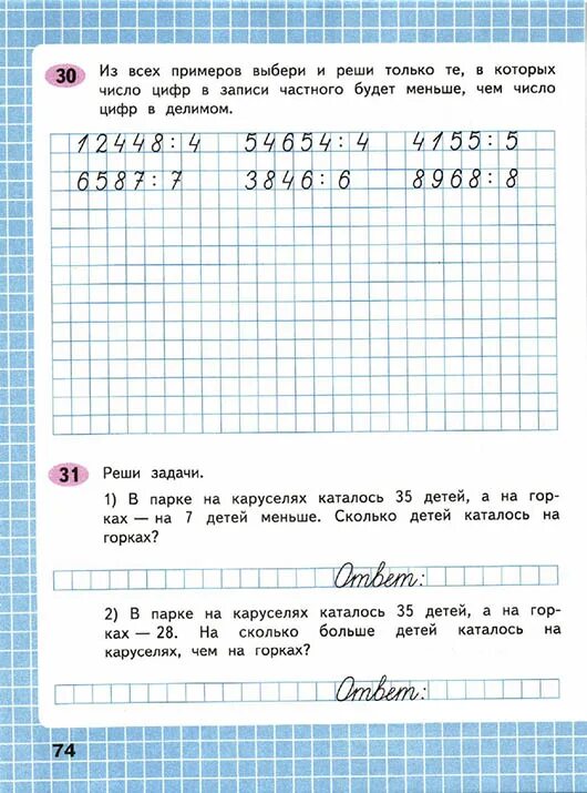 Ответы по математике 4 класс рабочая тетрадь. Гдз по математике 4 класс рабочая тетрадь 1 часть волкова стр 9. волкова математика 4 класс рабочая тетрадь стр 38. математика 4 класс 2 часть рабочая тетрадь волкова стр 35. математика 4 класс 1 часть рабочая тетрадь волкова стр 50.