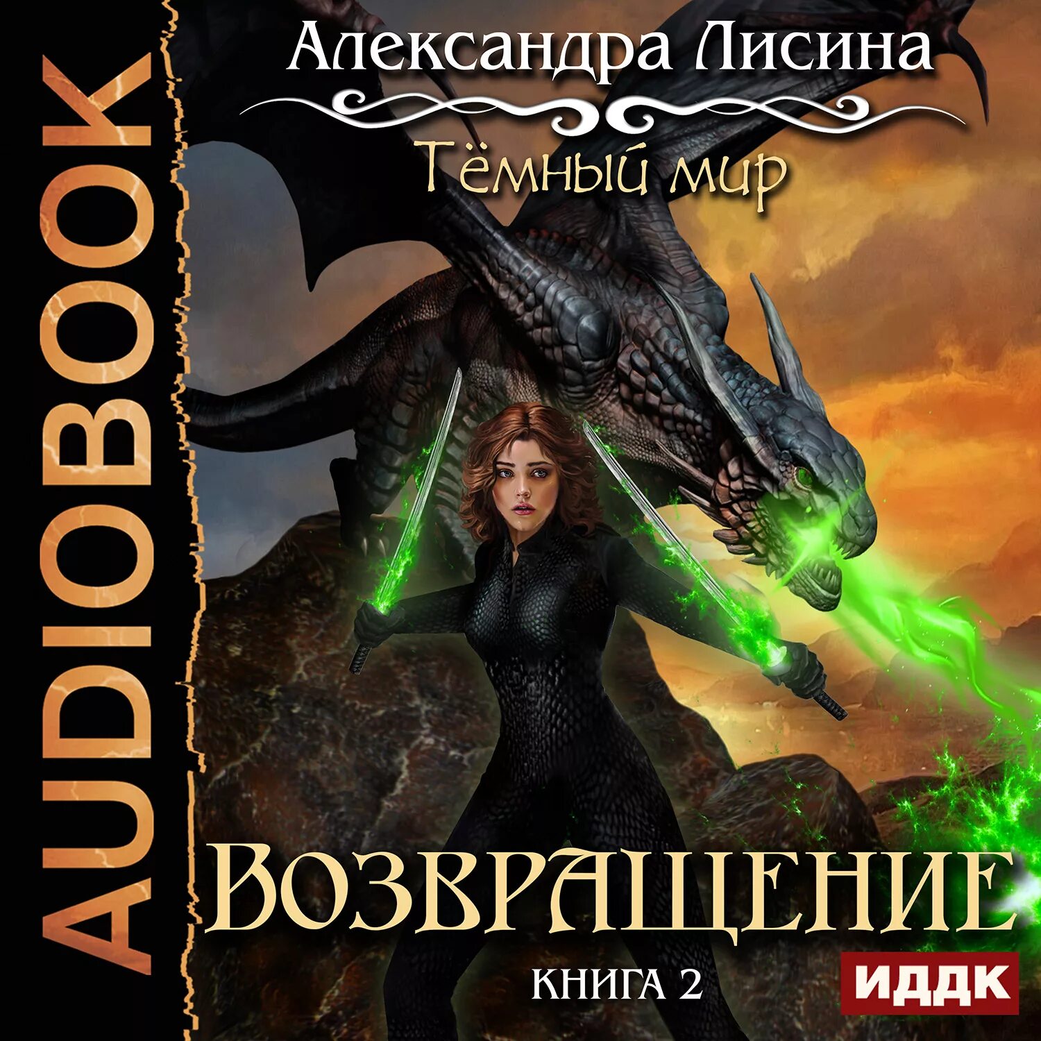 Вторая книга цикла