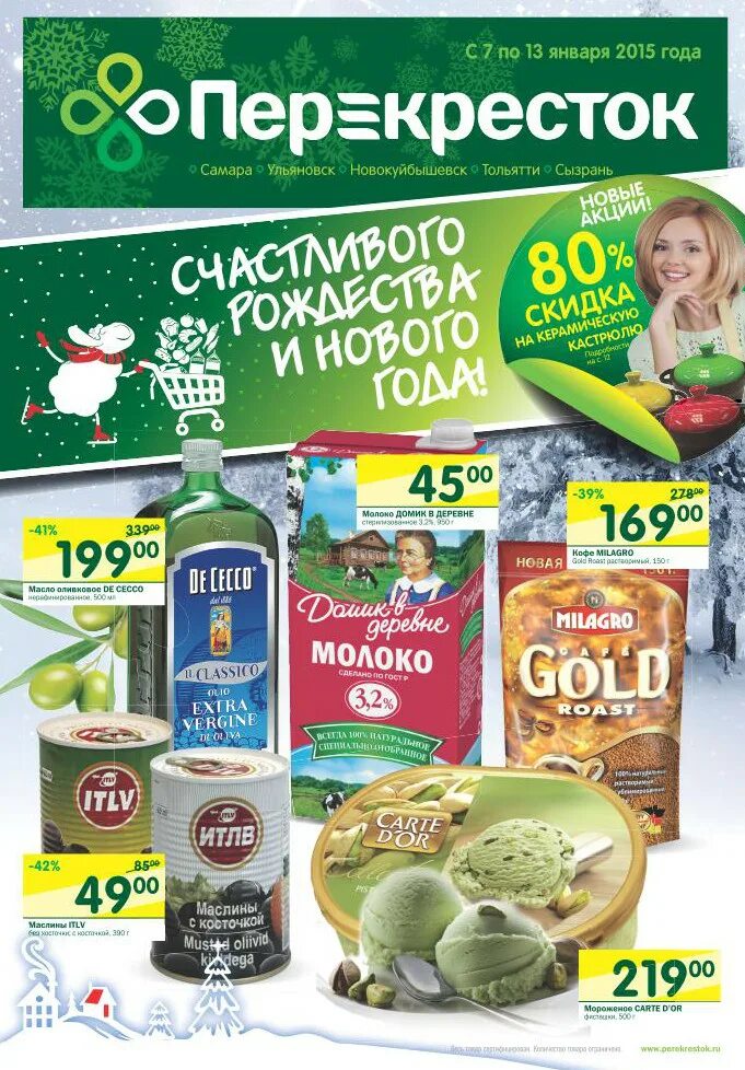 перекресток ульяновск акции.