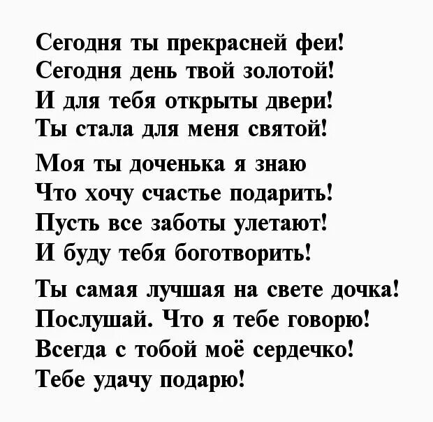 Трогательные песни дочке от мамы. Стих для мамы от Дочки. Стихи взрослой дочери от мамы. Стихи для мамы от дочери. Стих доченьке от мамы.