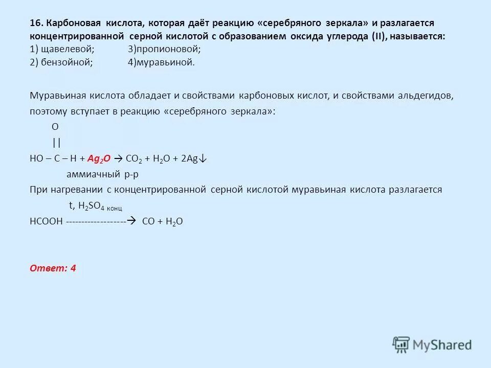 Из муравьиной кислоты получить оксид углерода 2. Из муравьиной кислоты получить оксид углерода 2. Получение оксида углерода 2 из углерода. Получение муравьиной кислоты из формиата натрия. Из муравьиной кислоты получить оксид углерода 2.
