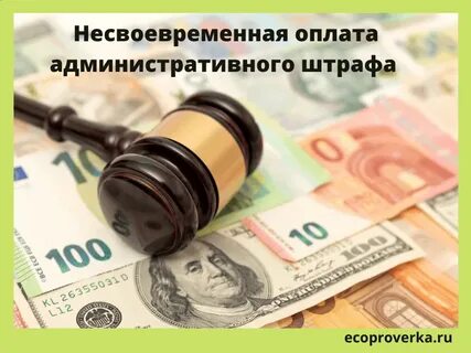 Неоплаченные административные штрафы