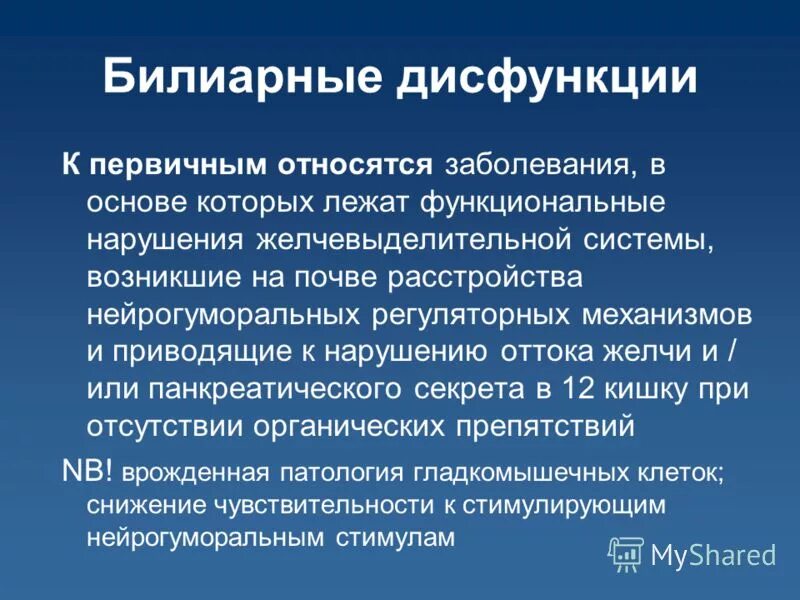 Билиарная дисфункция у детей