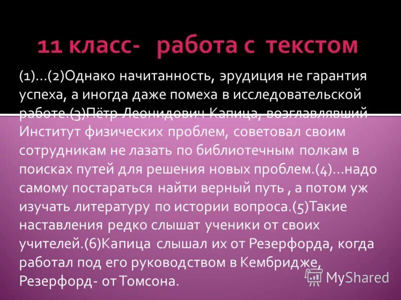 Эрудиция значение. Работа с текстом. Абсолютная гарантия успеха. Однако начитанность эрудиция не гарантия. Гарантия успеха подобные слова.