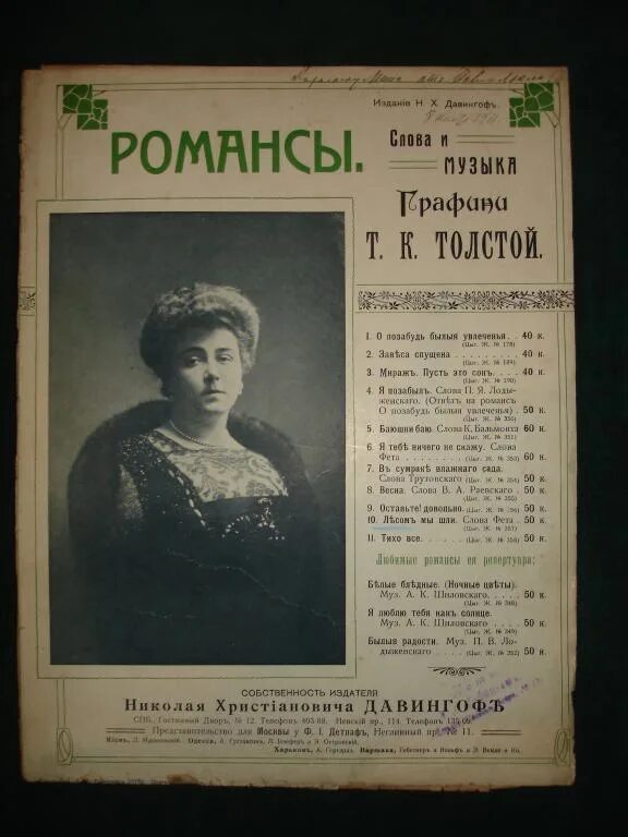 Графине толстой