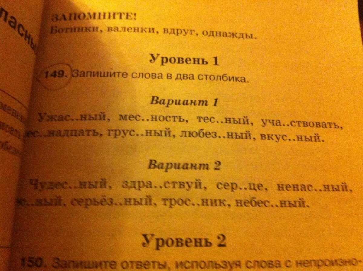 Запиши слова в 2 столбика вставляя окончания. Запишите слова в два столбика. Запишите слова в 2 столбика. Запиши слова в два столбика. Запиши слова в два столби.