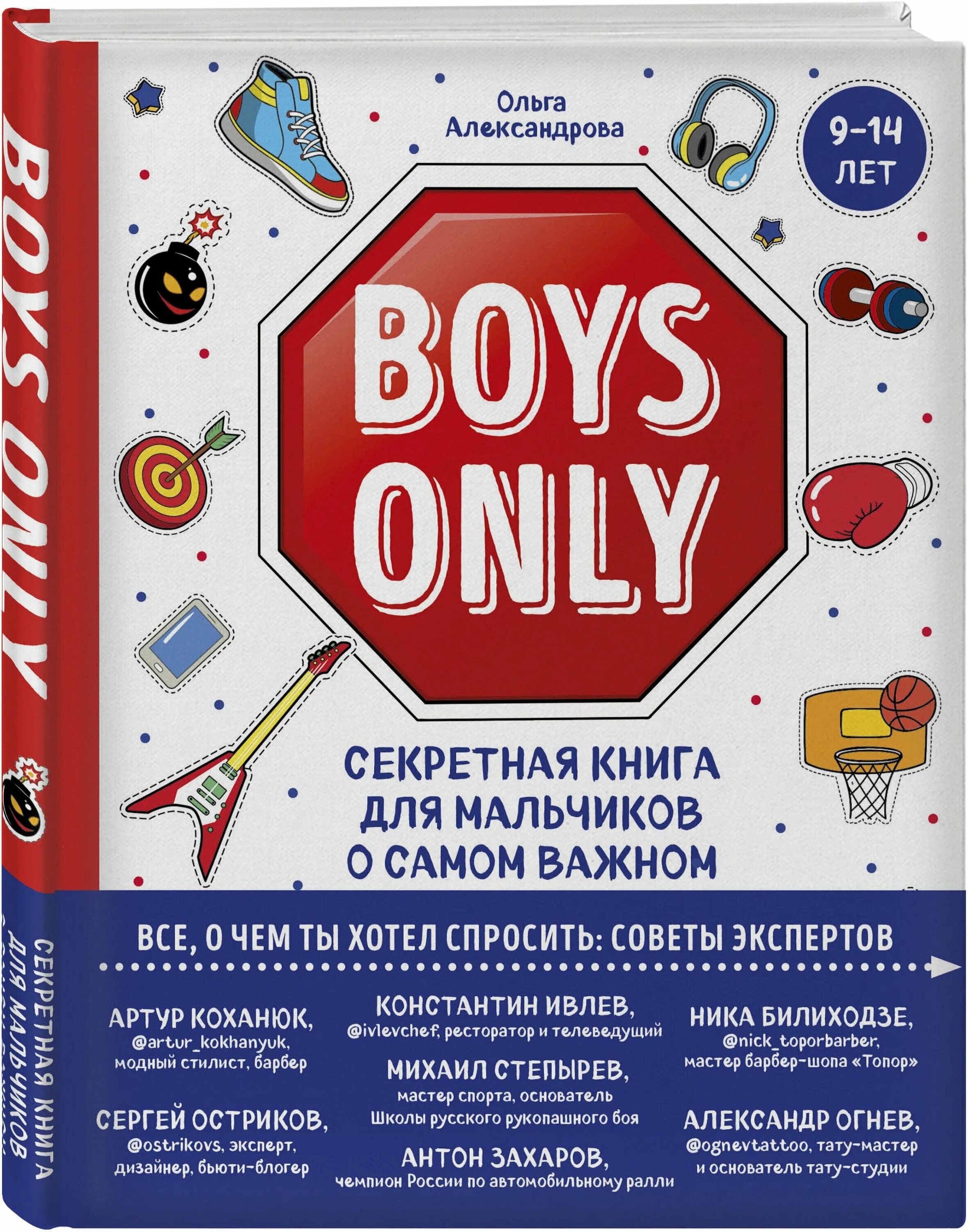 Only hot only boys.