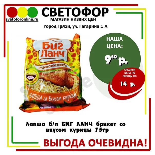 Светофор лиски каталог товаров. Сорти порошок в светофоре. Магазин светофор в лисках. Биг ланч брикет курица 75гр. Товары в магазине светофор.