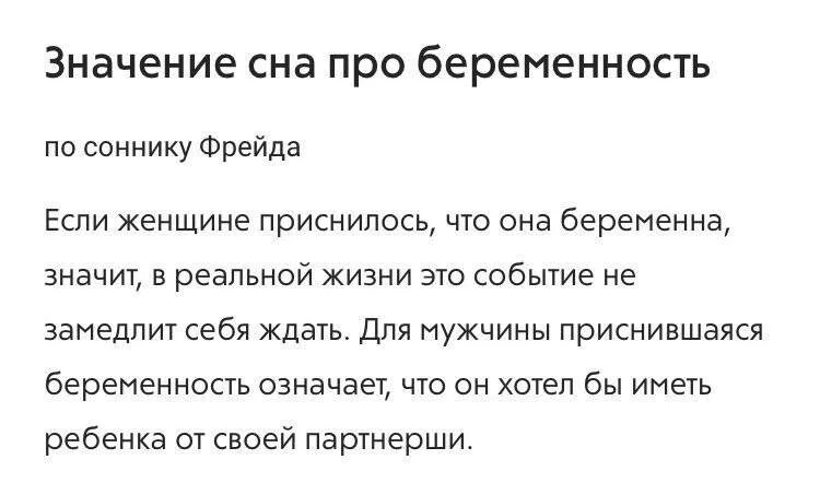 Беременность снится женщине за 40 замужней. К чему снится беременность. К чему снится беременнос. Беременность во сне к чему снится. К чему снится беременность женщине.