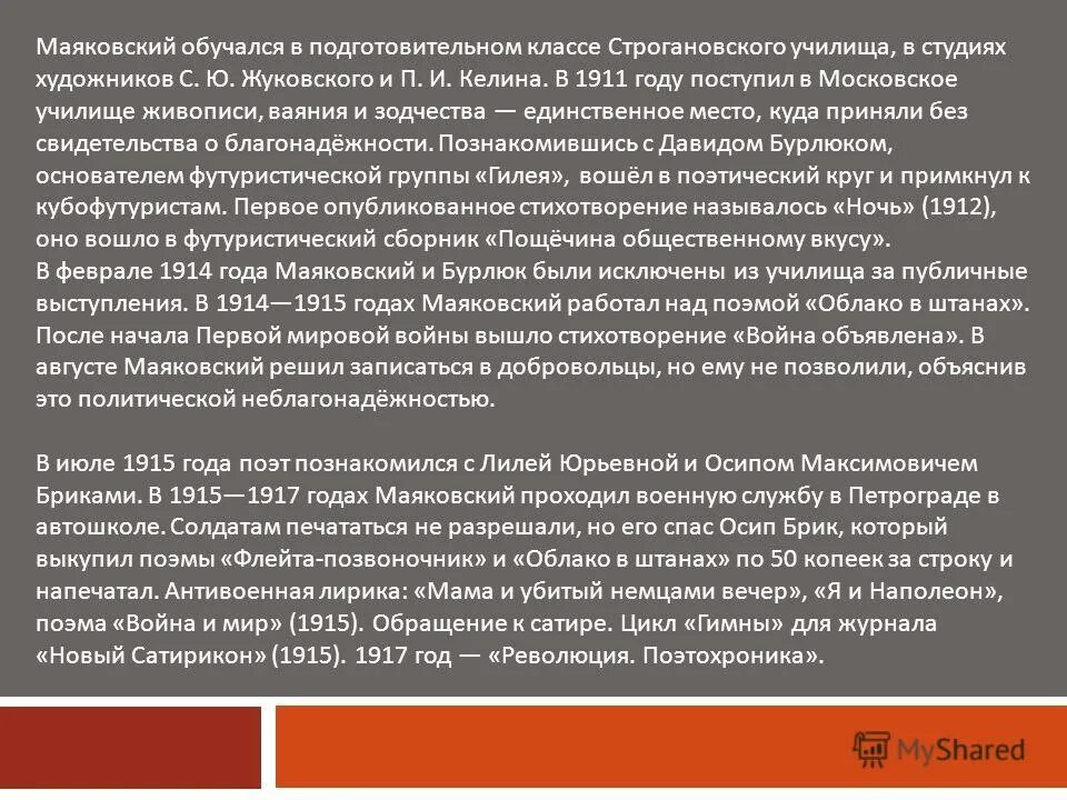 мама и убитый немцами вечер маяковский. мама и убитый немцами вечер маяковский анализ. стихотворение маяковского мама и убитый немцами вечер. мама и убитый немцами вечер. дата смерти маяковского.