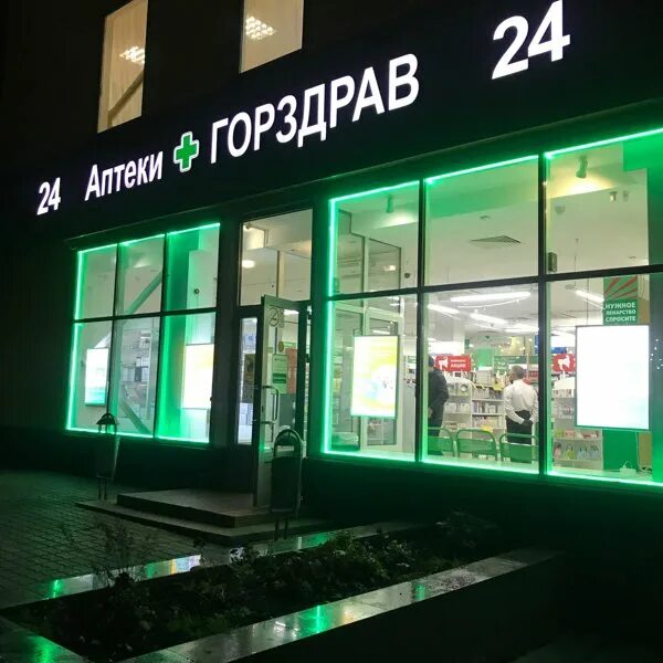 Больше не работает: ГорЗдрав, аптека, Москва, улица Генерала Белова, 27с1 Янде