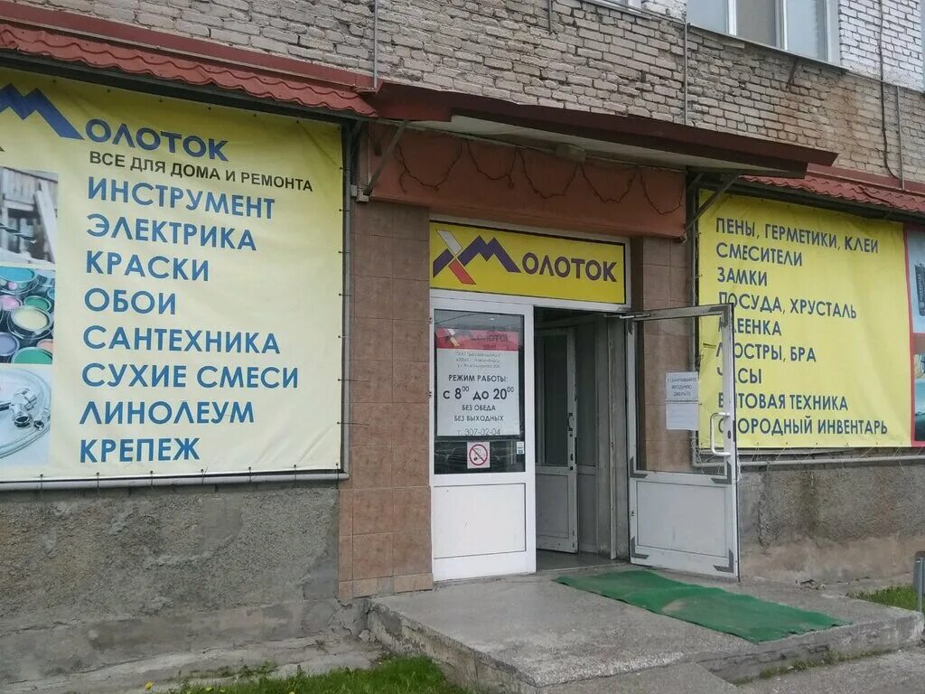 Строительный магазин молоток. Молоток тюмень. Молоток магазин новосибирск. Молоток магазин новосибирск. Строительный магазин молоток.