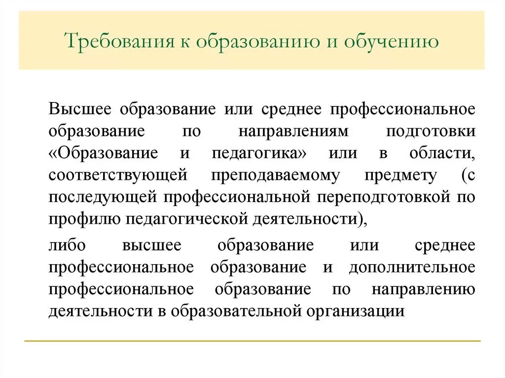 Требования к образованию врача. Высшее или среднее профессиональное образование. Требования к образованию и обучению. Среднее или высшее образование. Неполное профессиональное образование.