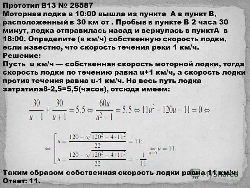 Байдарка в 10 00 вышла из пункта. Моторная лодка в 11 00 вышла из пункта a в пункт b расположенный в 30 км. моторная лодка в 10.00 вышла из пункта а в пункт. моторная лодка в 10.00 вышла из пункта а в пункт б расположенный в 30 км. катер в 10 00 вышел из пункта а в пункт в расположенный в 15 км.