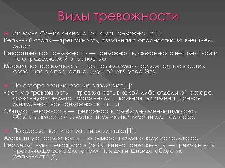 Тревожность виды. Тревожность виды