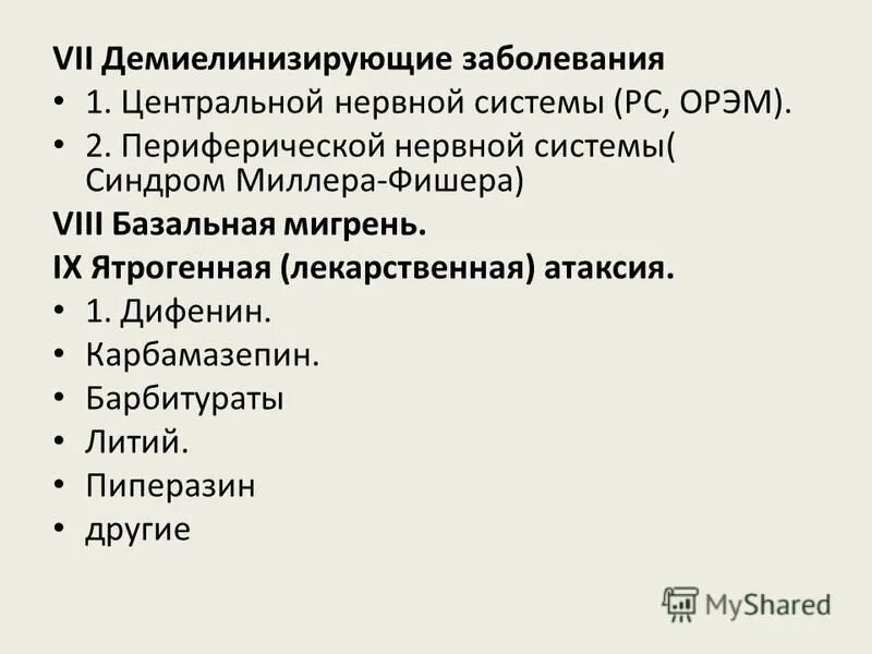 демиелинизирующие заболевания головного мозга. демиелинизация нервных волокон гистология. демиелинизирующие заболевания классификация. демиелинизирующие заболевания нервной системы. демиелинизирующие заболевания.