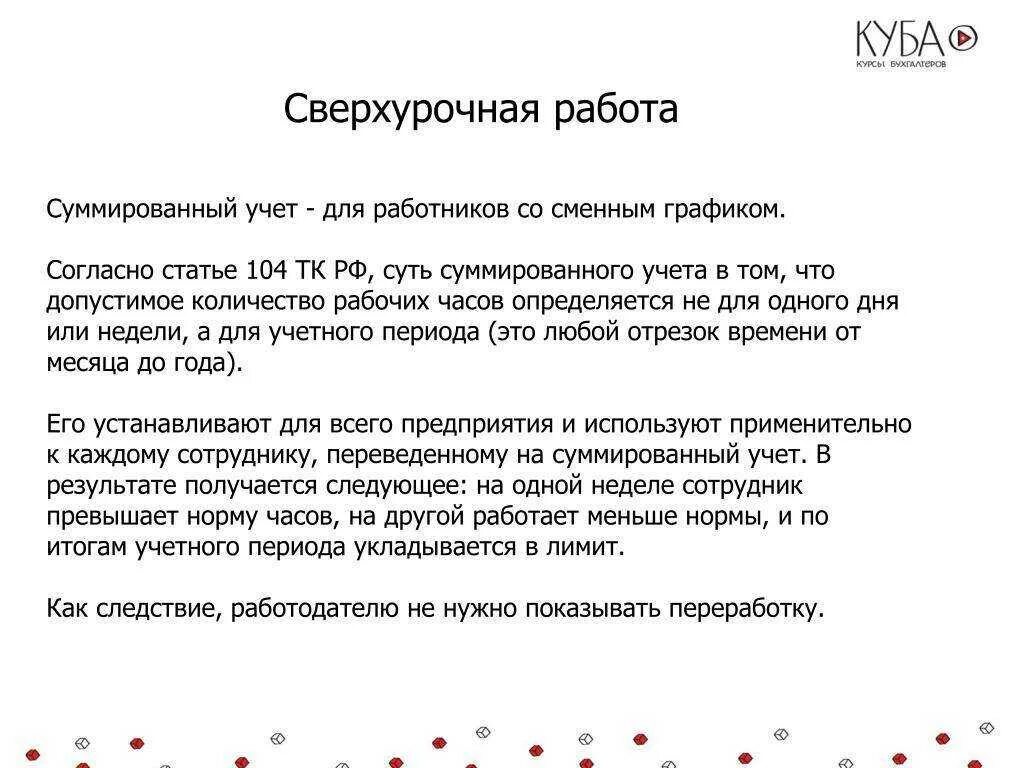 Оплата труда при сменной работе