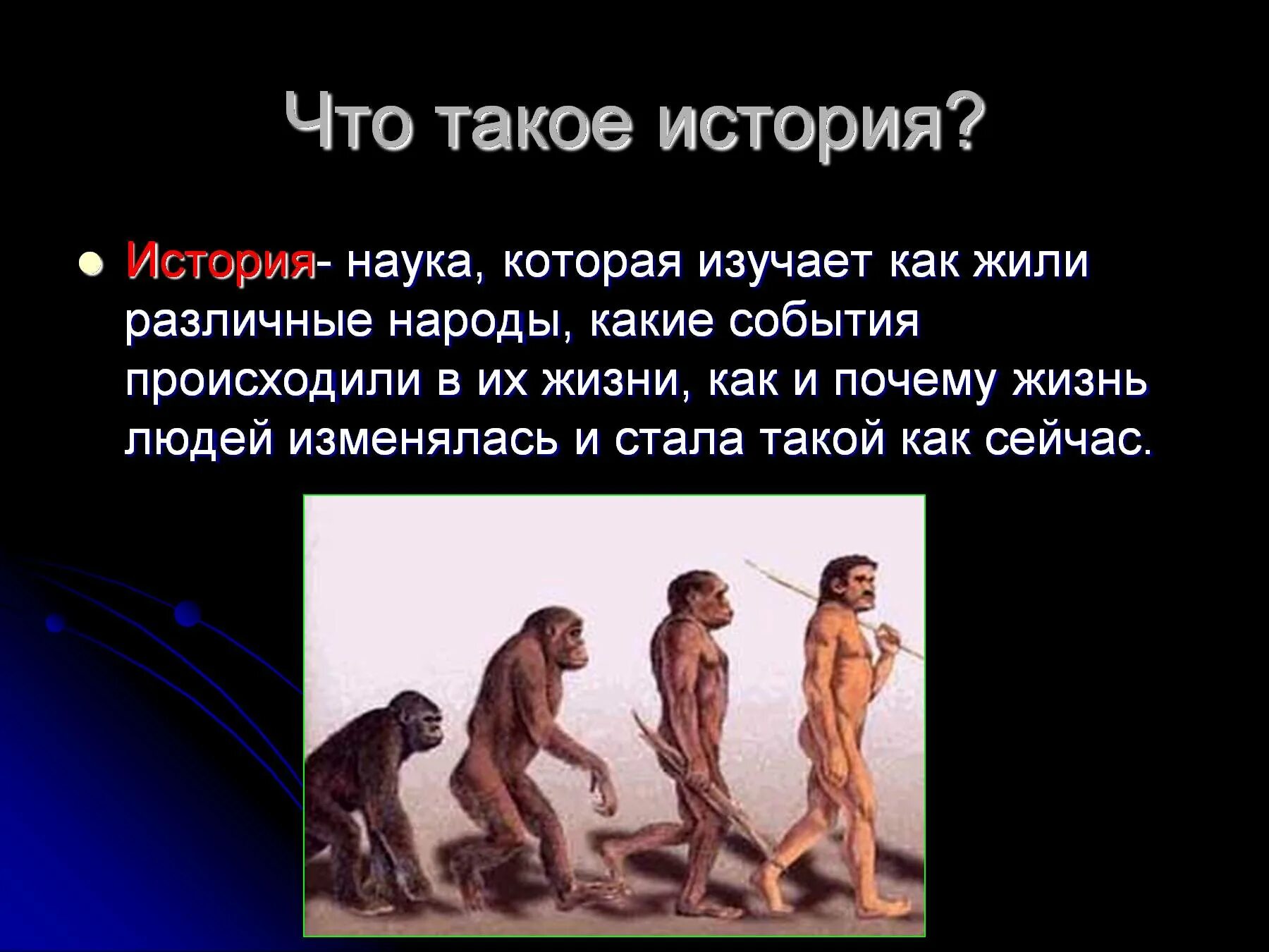 История. Начало истории человечества. Рестория. Исор