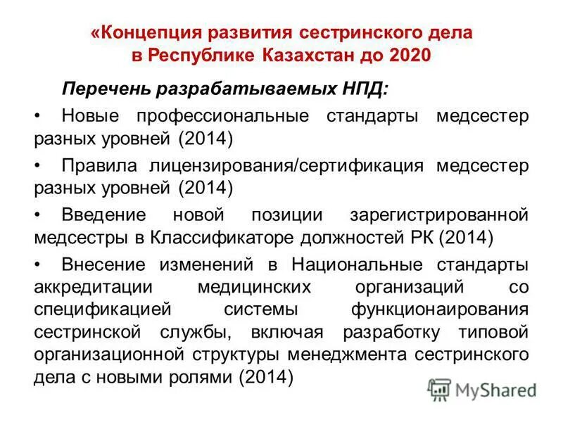 02. специальность сестринское дело учебный план. учебный материал на акушерском деле. акушерское дело презентация. государственные образовательные стандарты сестринское дело.