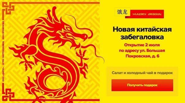 Hungry dragon ресторан. Дракон умбра хангри драгон. Hungry dragon нижний. Ксенодраг хангри драгон. The hungry dragon.