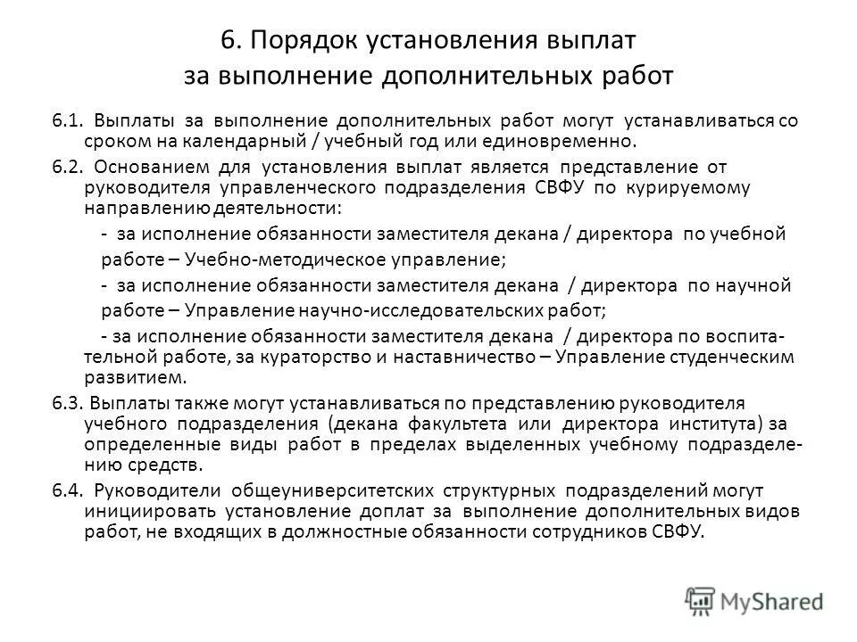 Фонд стимулирующих выплат. Тренингов для поддержки профессорско-преподавательского состава. Оклад тьютора в школе. Выплаты ппс. Фонд стимулирующих выплат.