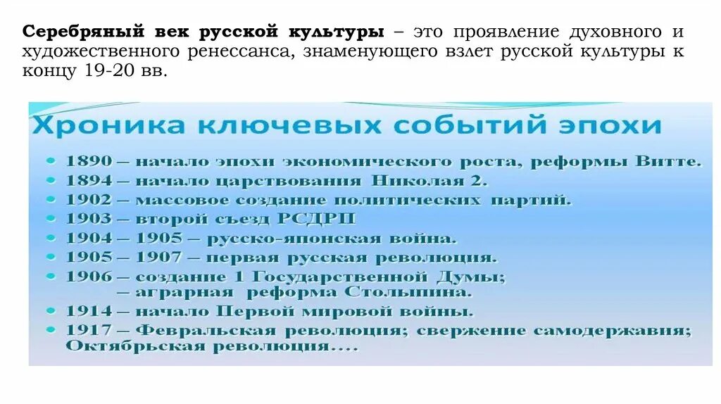 Достижения культуры серебряного века таблица 9 класс. Серебряный век русской культуры. Культура серебряного века таблица. Таблица серебряного века русской культуры. Культура серебряного века в России таблица.