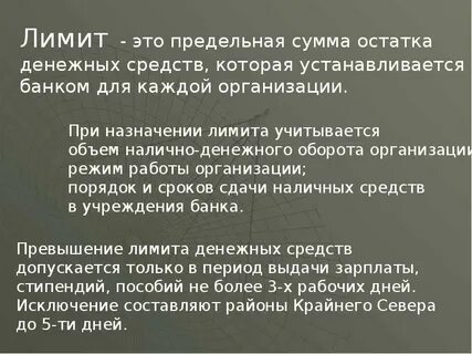 Лимит слов
