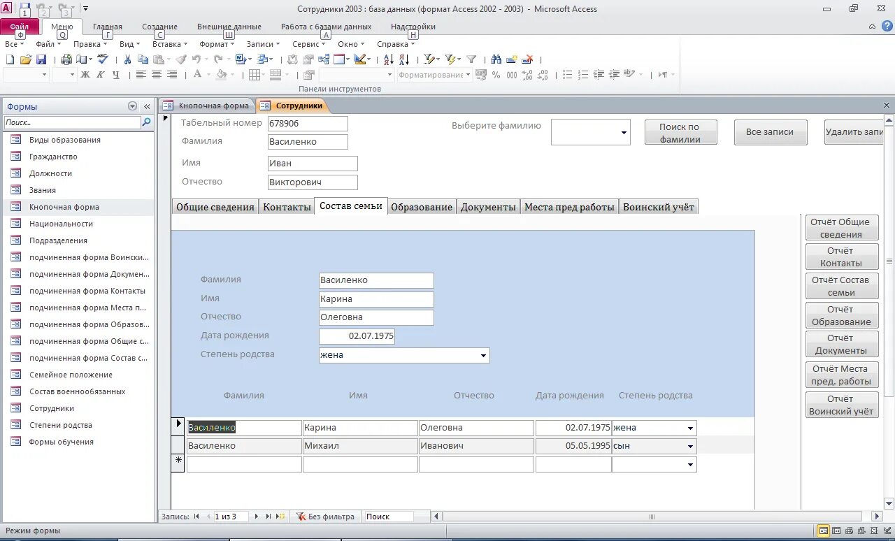 Готовая база данных аксесс сотрудники. База данных сотрудников фирмы пример. Сотрудник должность база данных. База данных сотрудников access. Учет данных работников организации