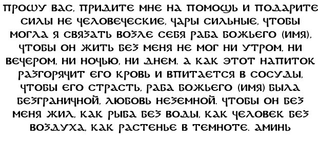 Молитвы от бесов и демонов. Заклинание для вызова сатаны на латыни. Заклинание для призыва демона. Заклинание для вызова дьявола на русском. Призыв дьявола заклинание на русском.