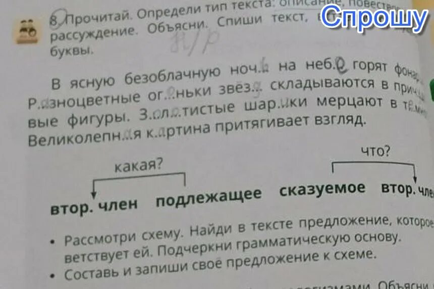 Определи границы текста спиши текст. Прочитай и Спиши текст. Спиши текст части речи. Запиши текст вставляя предлоги это текст описание или повествование. Спиши текст Найди части речи?.