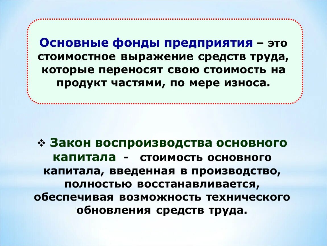 Основных фондов книги. Основные фонды. Основные фонды предприятия. Фонды предприятия это в экономике. Основные фонды это в экономике.