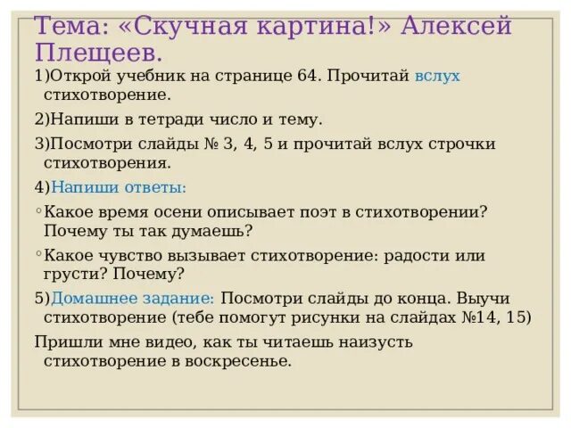 Неинтересно стихотворение. Стихотворение скучная картина. плещеев скучная картина. плещеев осень скучная картина. стих плещеева скучная картина.