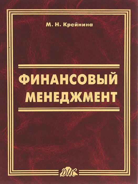 Учебники по финансовому анализу. Книги про финансы. Анализ. Н финансовый. Н.