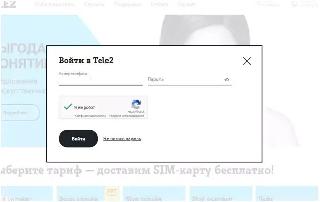 Теле2 личный кабинет липецкая. Теле2 пароль личный кабинет. Личный кабинет мой tele2 в телефоне. Теле2 личный кабинет войти по номеру. Теле2 личный кабинет сменить пароль.