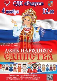 4 ноября праздник концерт