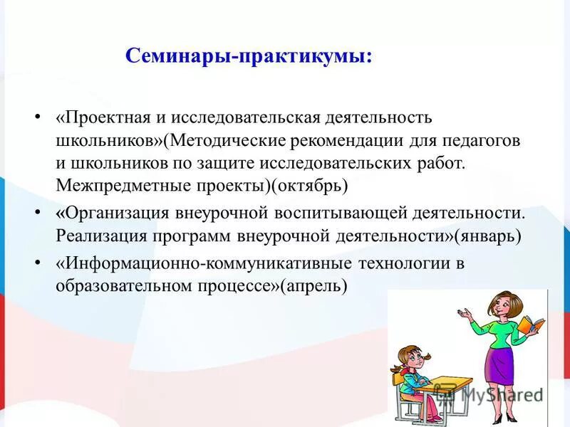 Условия воспитывающей деятельности. Практикум проектная деятельность. Исследовательская деятельность старшеклассников. Рекомендаций для педагогов организация проектной деятельности. Воспитывающая деятельность.