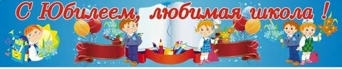 Школе 35 лет юбилей