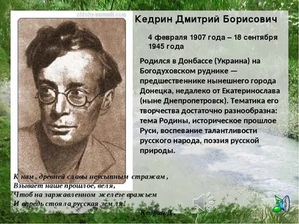 Стихотворения д б кедрина