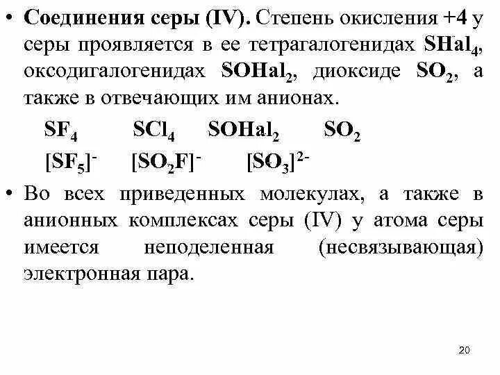 Максимальная степень окисления серы