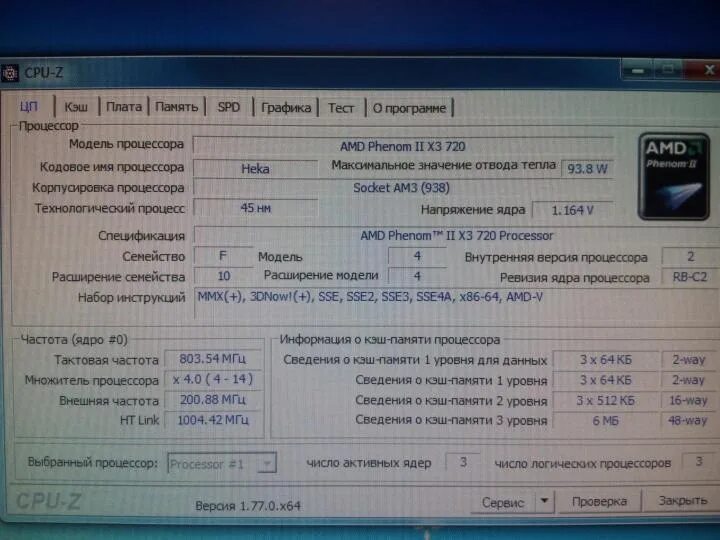 3х ядерные процессоры. Тест ядер процессора. Максимум ядер в процессоре. Напряжение ядра процессора. Максимальная частота ядра процессора