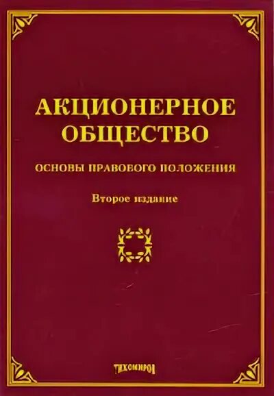Нормативно-правовые акты по информационной безопасности. Законы рф по обеспечению безопасности. Федеральный закон. Законы по обеспечению безопасности. Правовая безопасность личности.