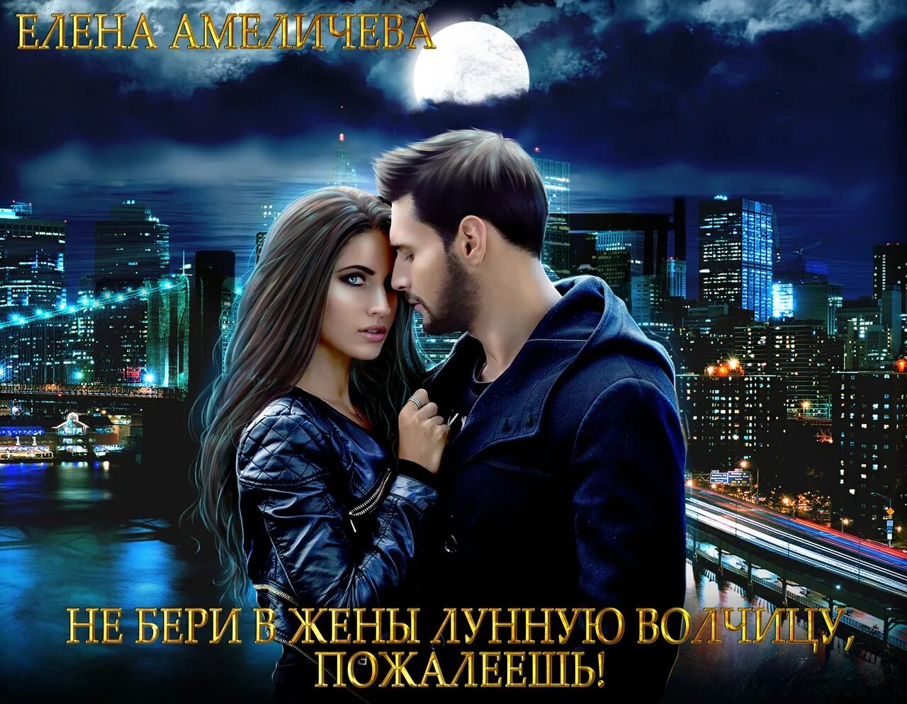 Валерия ангелос книги. Ты влипла девочка инна стужева. Ты влипла девочка инна стужева. Инна стужева девочка сталкера. Ты влипла девочка читать полностью.