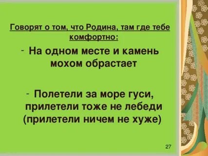 Поговорка камень